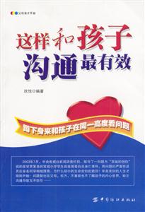 這樣和孩子溝通最有效蹲下身來(lái)和孩子在同一高度看問題 這樣和孩子溝通最有效蹲下身來(lái)和孩子在同一高度看問題