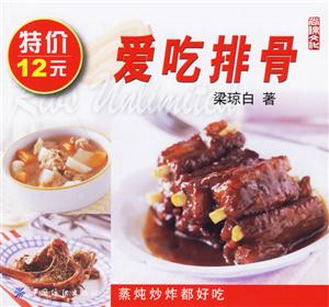 愛吃排骨 愛吃排骨