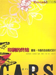 印刷的終結 印刷的終結