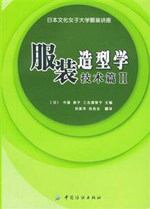 服裝造型學 服裝造型學