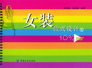 女裝款式設計1 女裝款式設計1