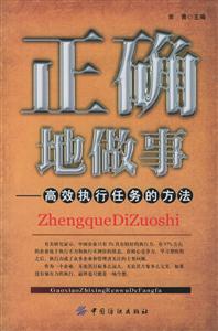 正確地做事 正確地做事