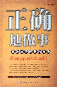 正確地做事高效執(zhí)行任務(wù)的方法 正確地做事高效執(zhí)行任務(wù)的方法