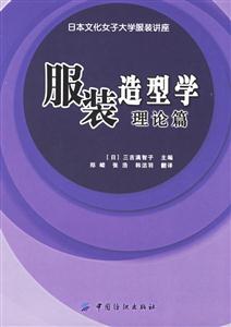 服裝造型學理論篇 服裝造型學理論篇