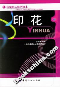 印花 印花