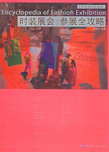 時裝展會參展全攻略 時裝展會參展全攻略