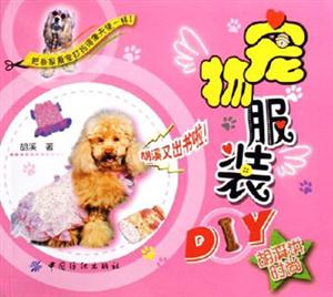 寵物服裝DIY 寵物服裝DIY
