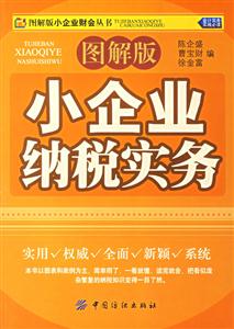 小企業納稅實務 小企業納稅實務