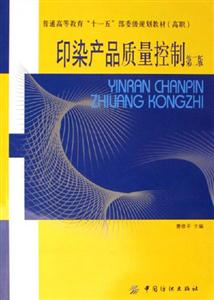 印染產(chǎn)品質(zhì)量控制 印染產(chǎn)品質(zhì)量控制