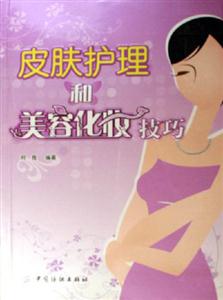 皮膚護理和美容化妝技巧 皮膚護理和美容化妝技巧
