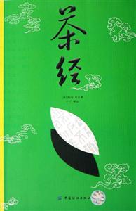 茶經(jīng) 茶經(jīng)