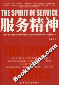 服務精神 服務精神