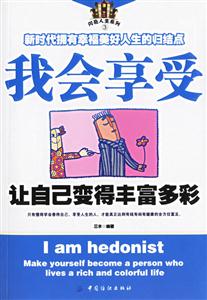 我會享受閃亮人生 我會享受閃亮人生
