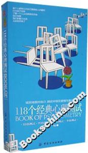 118個經(jīng)典心理測試 118個經(jīng)典心理測試