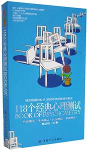 118個經(jīng)典心理測試AB卷 118個經(jīng)典心理測試AB卷