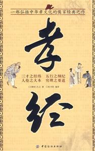 國學今讀大書院孝經 國學今讀大書院孝經