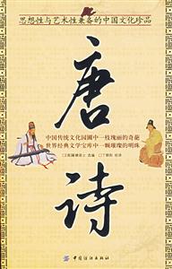 唐詩 唐詩