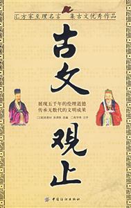 國學今讀大書院古文觀止 國學今讀大書院古文觀止
