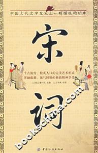 國(guó)學(xué)今讀大書(shū)院宋詞 國(guó)學(xué)今讀大書(shū)院宋詞