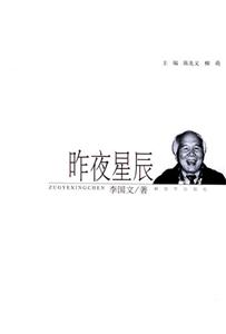 昨夜風辰 昨夜風辰