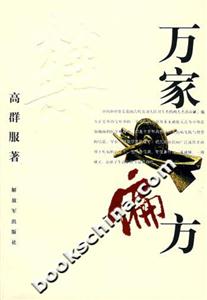 萬家偏方 萬家偏方