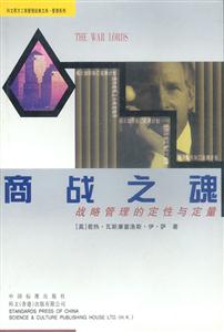 商戰(zhàn)之魂 商戰(zhàn)之魂