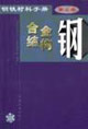 合金結(jié)構(gòu)鋼 合金結(jié)構(gòu)鋼