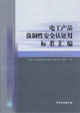 電工產(chǎn)品強制性安全認證用標準匯編信息技術(shù)設(shè)備卷信息技術(shù)設(shè)備卷 電工產(chǎn)品強制性安全認證用標準匯編信息技術(shù)設(shè)備卷信息技術(shù)設(shè)備卷