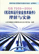 GB72582004《機動車安全運行技術條件理解與實施》 GB72582004《機動車安全運行技術條件理解與實施》
