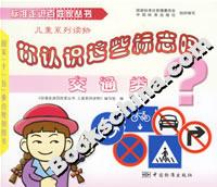 你認識這些標志嗎?交通類 你認識這些標志嗎?交通類