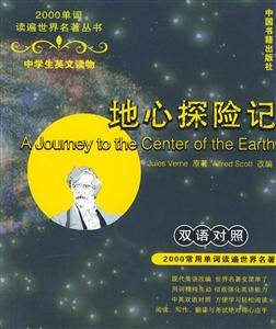 地心探險記版) 地心探險記版)