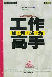 如何成為銷售高手 如何成為銷售高手