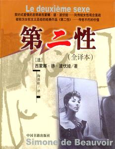 第二性 第二性
