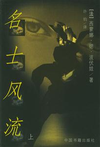 名士風(fēng)流 名士風(fēng)流