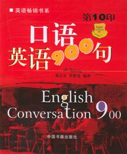口語英語900句第14印 口語英語900句第14印