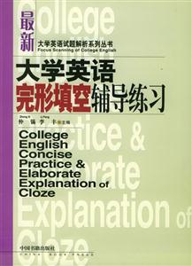 最新大學英語完形填空輔導練習 最新大學英語完形填空輔導練習