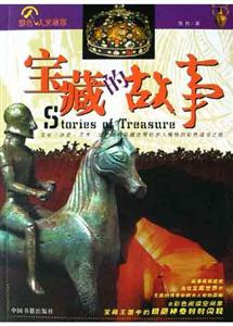 寶藏的故事 寶藏的故事