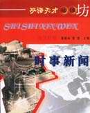 雙語天才閱讀坊時事新聞 雙語天才閱讀坊時事新聞