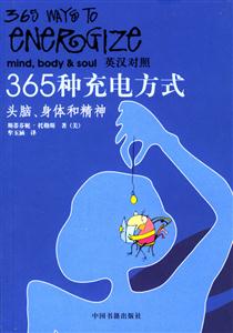 365種充電方式頭腦、身體和精神)