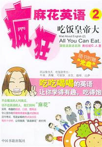 瘋狂麻花英語2 瘋狂麻花英語2