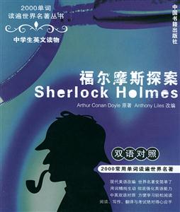 福爾摩斯探索 福爾摩斯探索