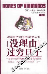 《沒理由過窮日子》讀后感500字：揭秘擺脫貧困的智慧，人物角色的生活挑戰與情感沖突，一場關于財富與成長的深度探索！