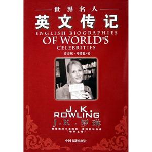 英文傳記JK羅琳 英文傳記JK羅琳