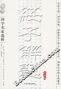 經子解題 經子解題