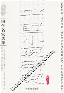 中國小說研究 中國小說研究