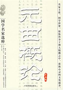 國(guó)學(xué)名家選粹元曲概論 國(guó)學(xué)名家選粹元曲概論