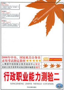 行政職業能力測驗二 行政職業能力測驗二