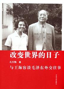 改變世界的日子 改變世界的日子