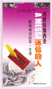 尋找給加西亞送信的人 尋找給加西亞送信的人