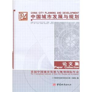 中國城市發展與規劃論文集首屆中國城市發展與規劃國際年會the1stinternational 中國城市發展與規劃論文集首屆中國城市發展與規劃國際年會the1stinternational